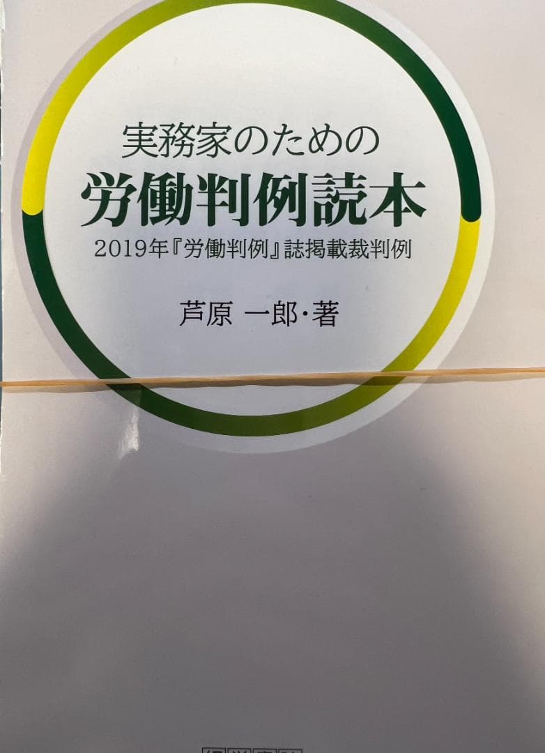 【裁断済】実務家のための労働判例読本 2020年版〜2025年版　6冊セット
