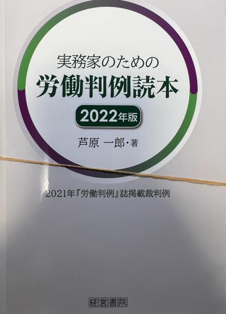 【裁断済】実務家のための労働判例読本 2020年版〜2025年版　6冊セット