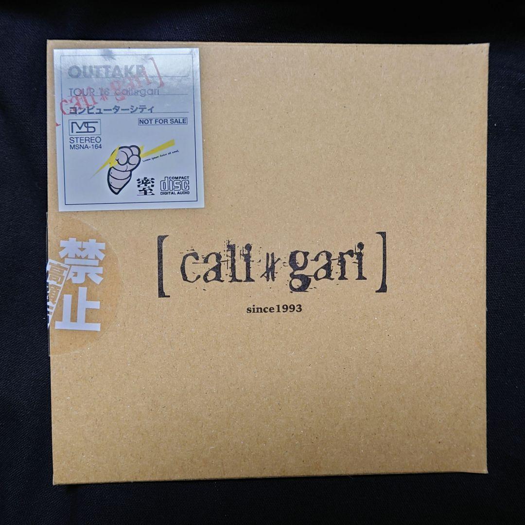 cali≠gari 18 −アウトテイク- 「コンピューターシティ」