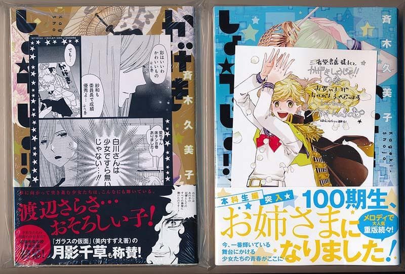 ☆特典19点付き [斉木久美子] かげきしょうじょ6-12巻+1冊