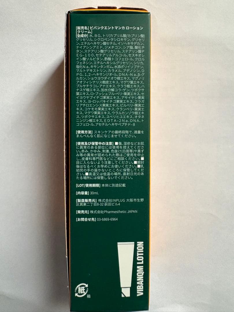 正規品　ビバンクエントマンカファイトシン30ml フィニッシュローション20g