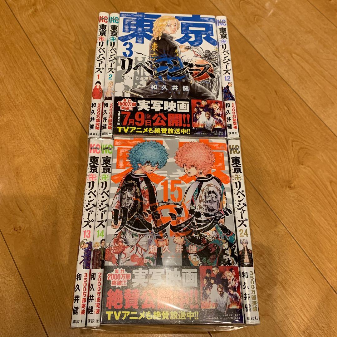 東京リベンジャーズ 1〜24巻