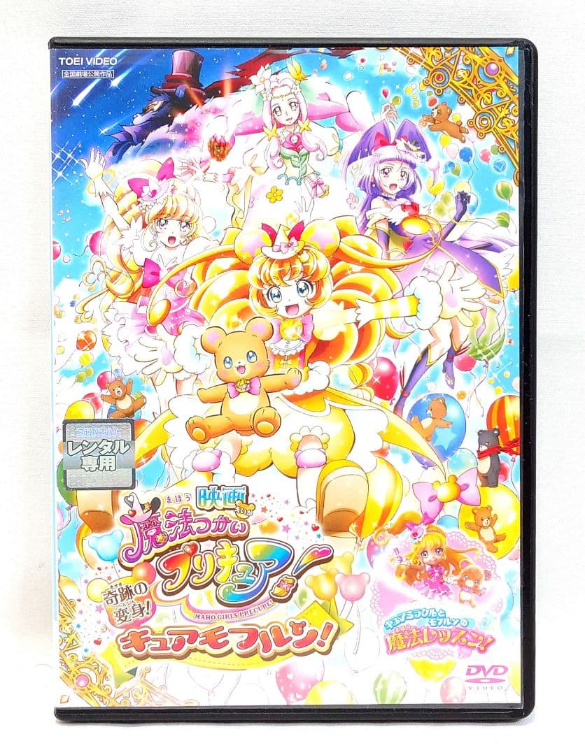 魔法つかいプリキュア/映画【DVD】全17巻 セット
