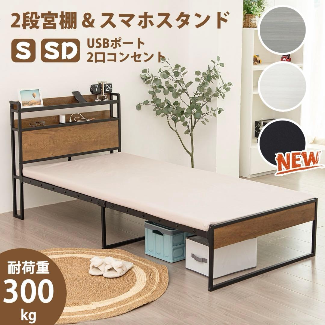 耐荷重300Kg・2口コンセント ベッド　フレーム　ホワイト　グレー