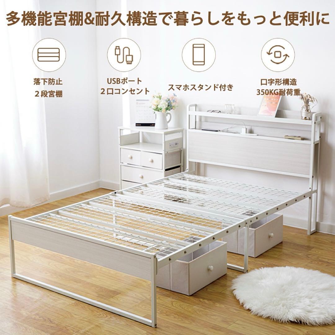 耐荷重300Kg・2口コンセント ベッド　フレーム　ホワイト　グレー
