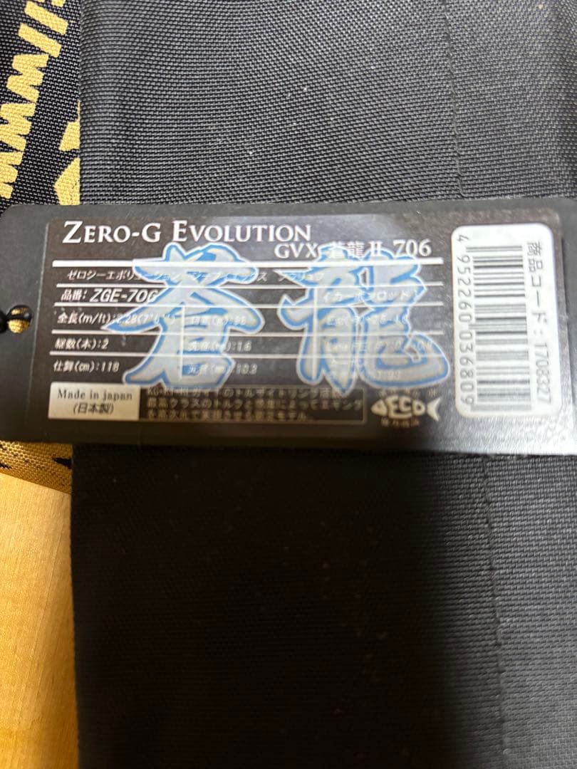 スクイッドマニア　GVX蒼龍Ⅱ706 期間限定値引き
