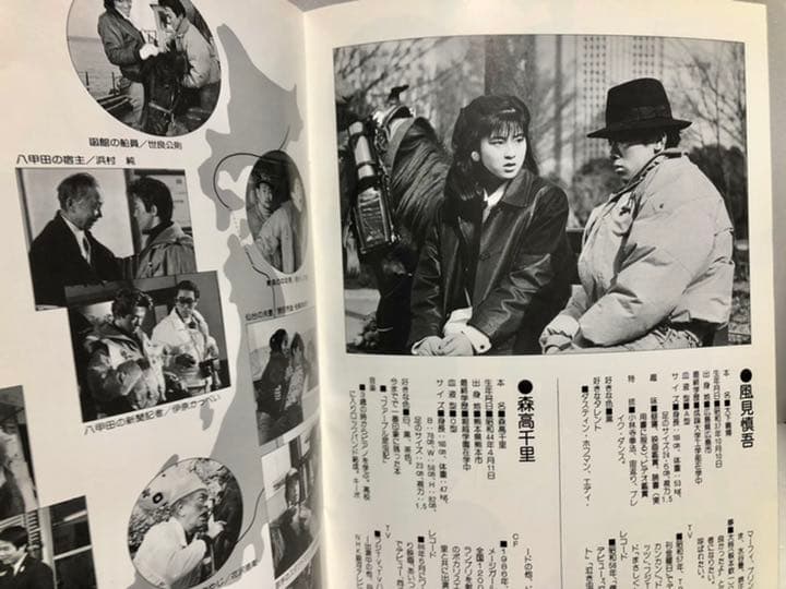 森高千里　デビュー　映画　あいつに恋して　パンフレット