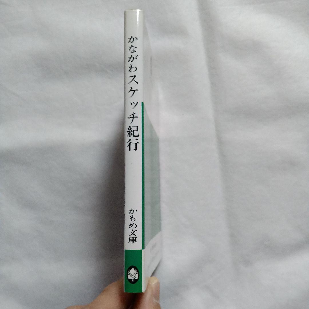 かながわスケッチ紀行 高梨潔