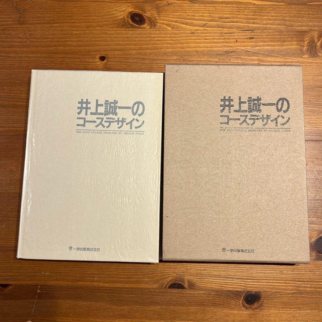 井上誠一のコースデザイン