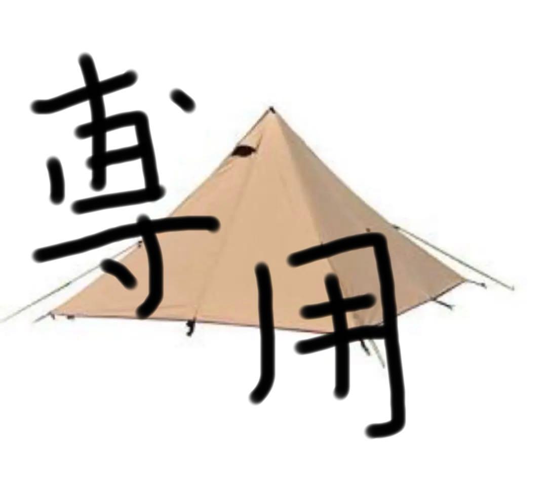 テンマクデザイン パンダTC 美品