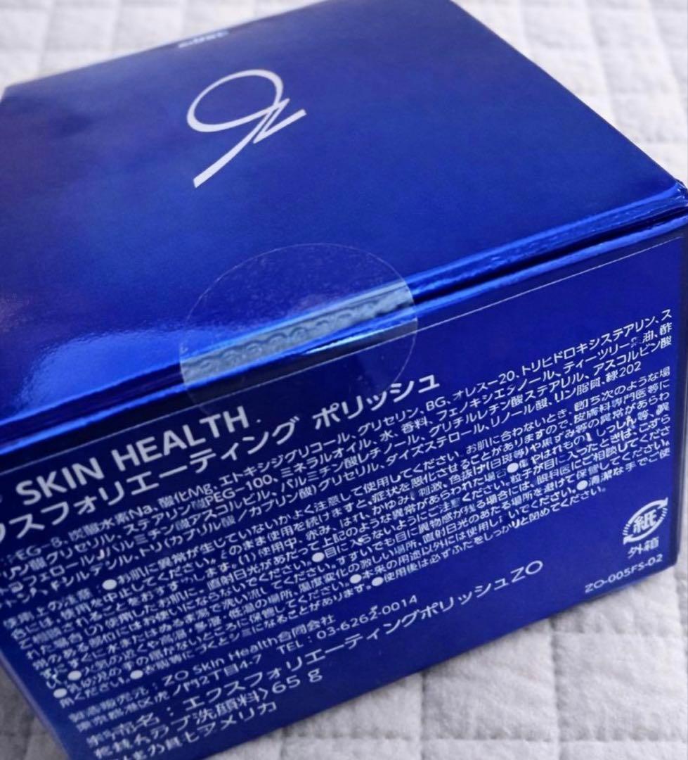 【新品未使用】エクスフォリエーティングポリッシュ65g