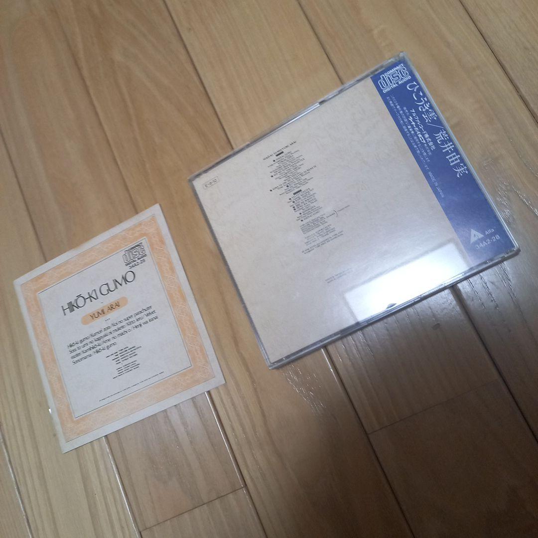 荒井由実　ユーミン　ファーストアルバム　ひこうき雲　ゴールドディスク