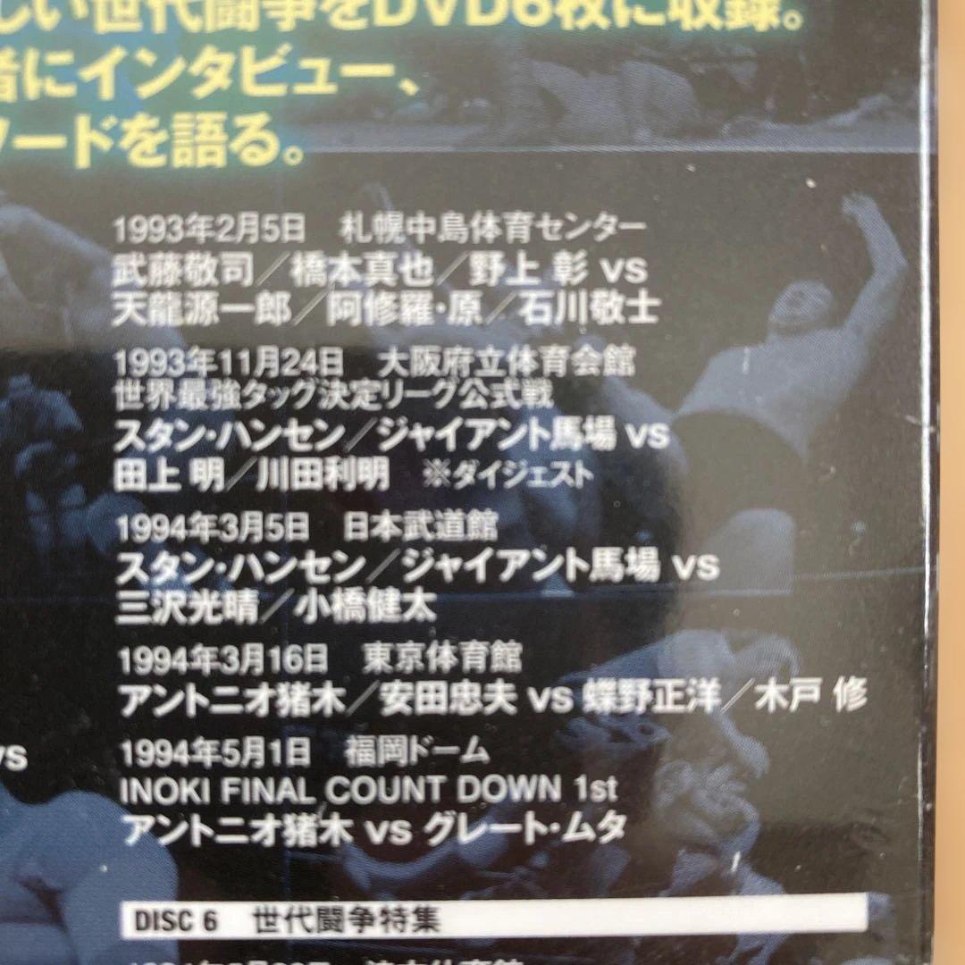 闘魂三銃士×全日本四天王Ⅱ～秘蔵外国人世代闘争篇～ DVD-BOX〈6枚組〉新品