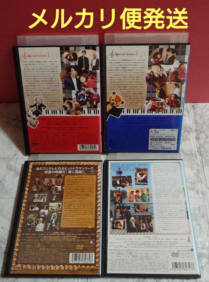 のだめカンタービレ　全巻完結セット DVD〈レンタル落ち商品〉上野樹里、玉木宏