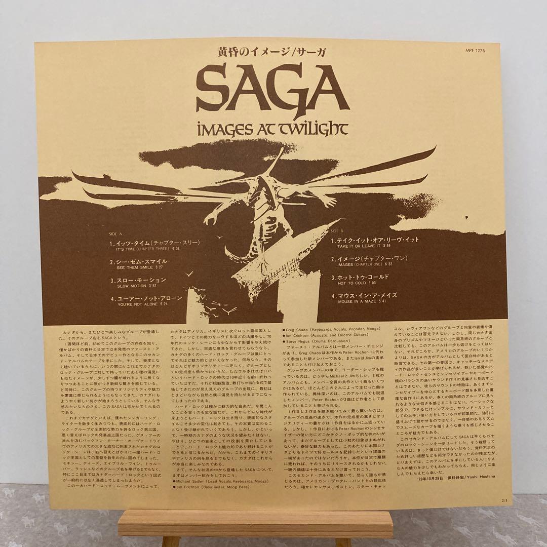 Saga Images at Twilight レコード
