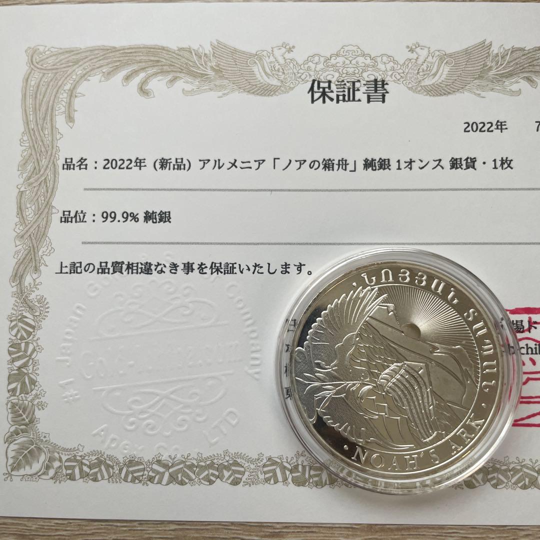 2022年 アルメニア ノアの方舟 銀貨 1オンス　純銀