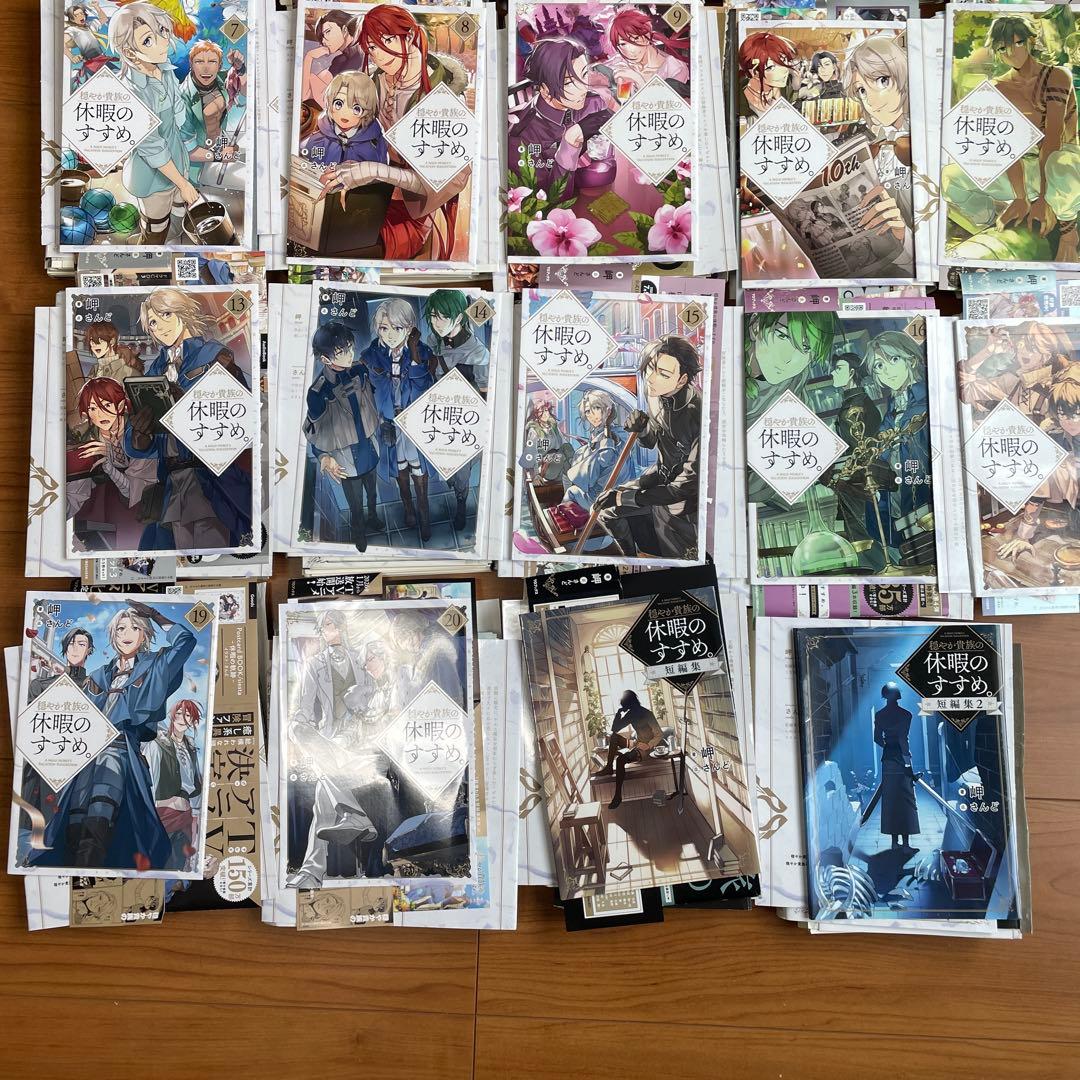 5月10まで　裁断済み　穏やか貴族の休暇のすすめ。 全巻セット
