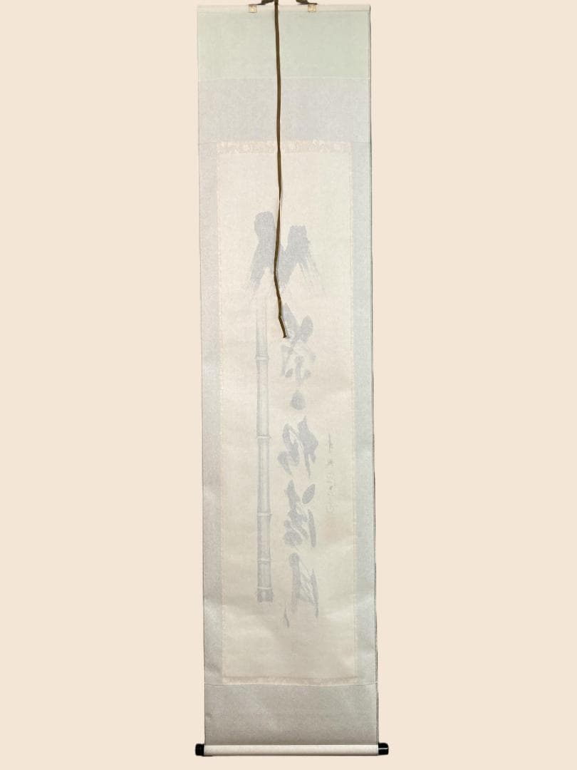 M*e様 須賀玄道『竹葉々起清風』茶道具 一行書 臨済宗大徳寺派多福山瑞泉寺住職