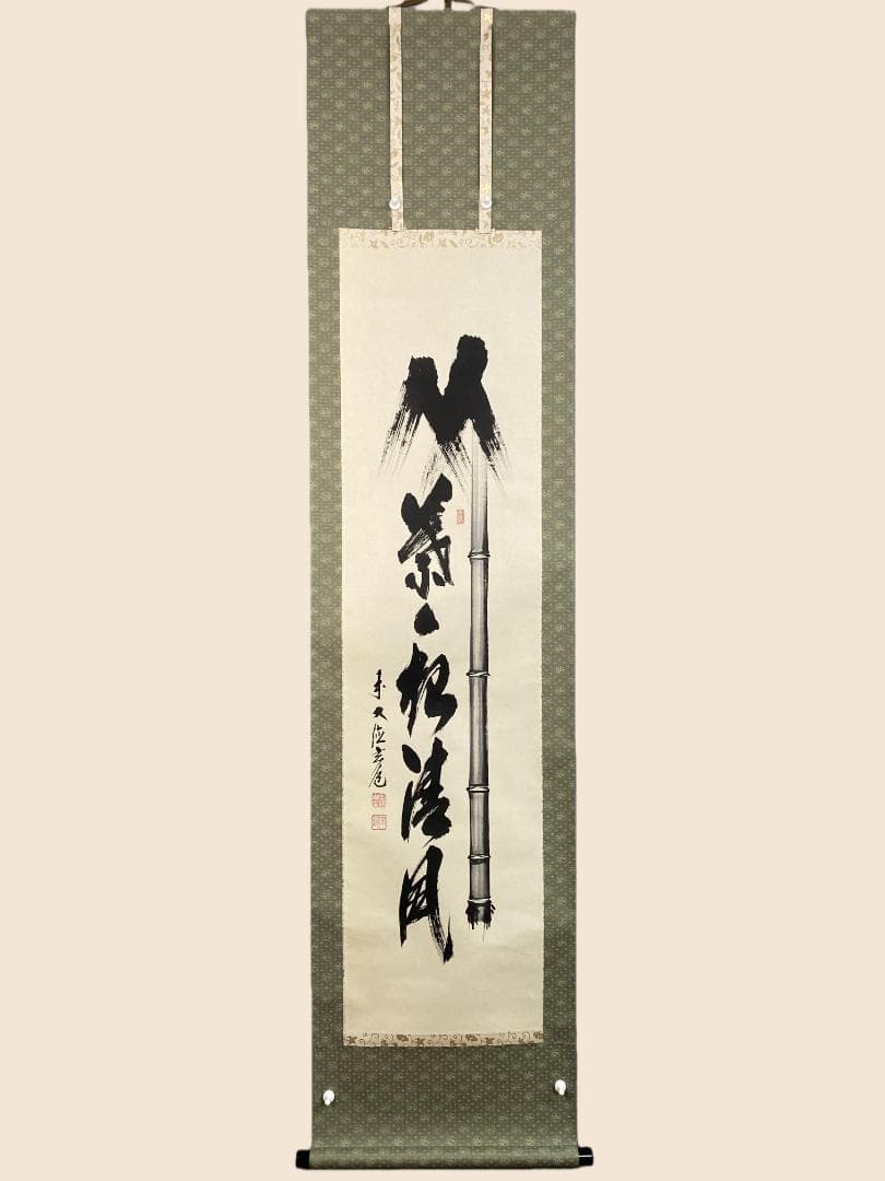 M*e様 須賀玄道『竹葉々起清風』茶道具 一行書 臨済宗大徳寺派多福山瑞泉寺住職