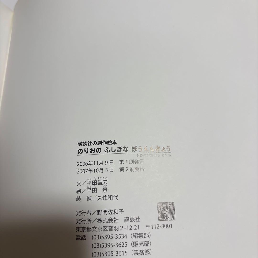 絵本2冊セット　なんのじゅうたい? のりおのふしぎなぼうえんきょう