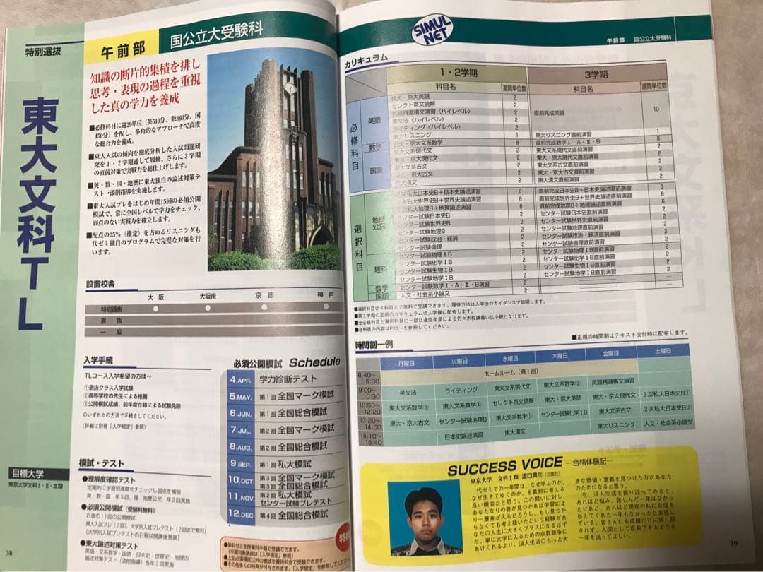代々木ゼミナール パンフレット '98大学受験科・単科ゼミ 新品