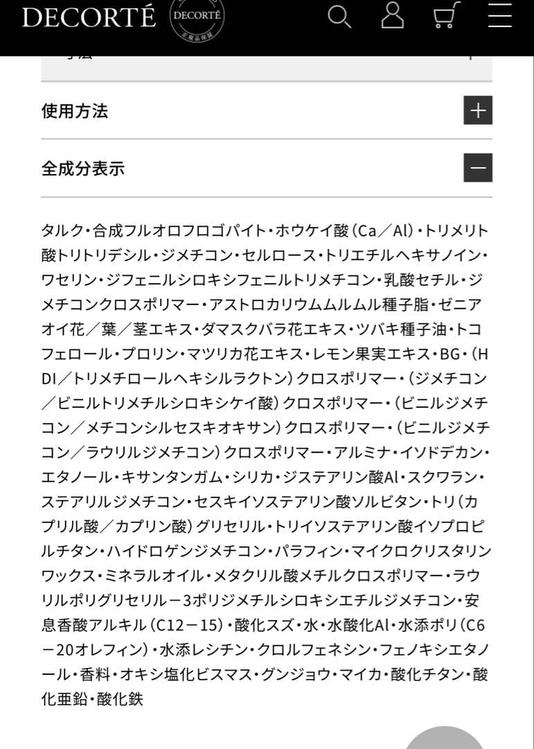 DECORTÉ スキングロウ デザイン アイパレット 01 Rosy Brown
