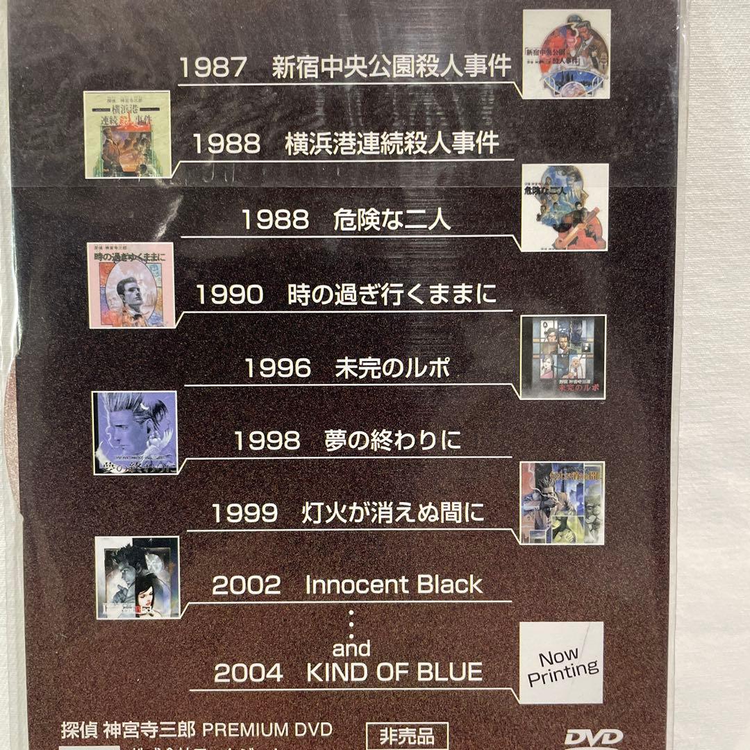 探偵　神宮寺三郎　Premium DVD