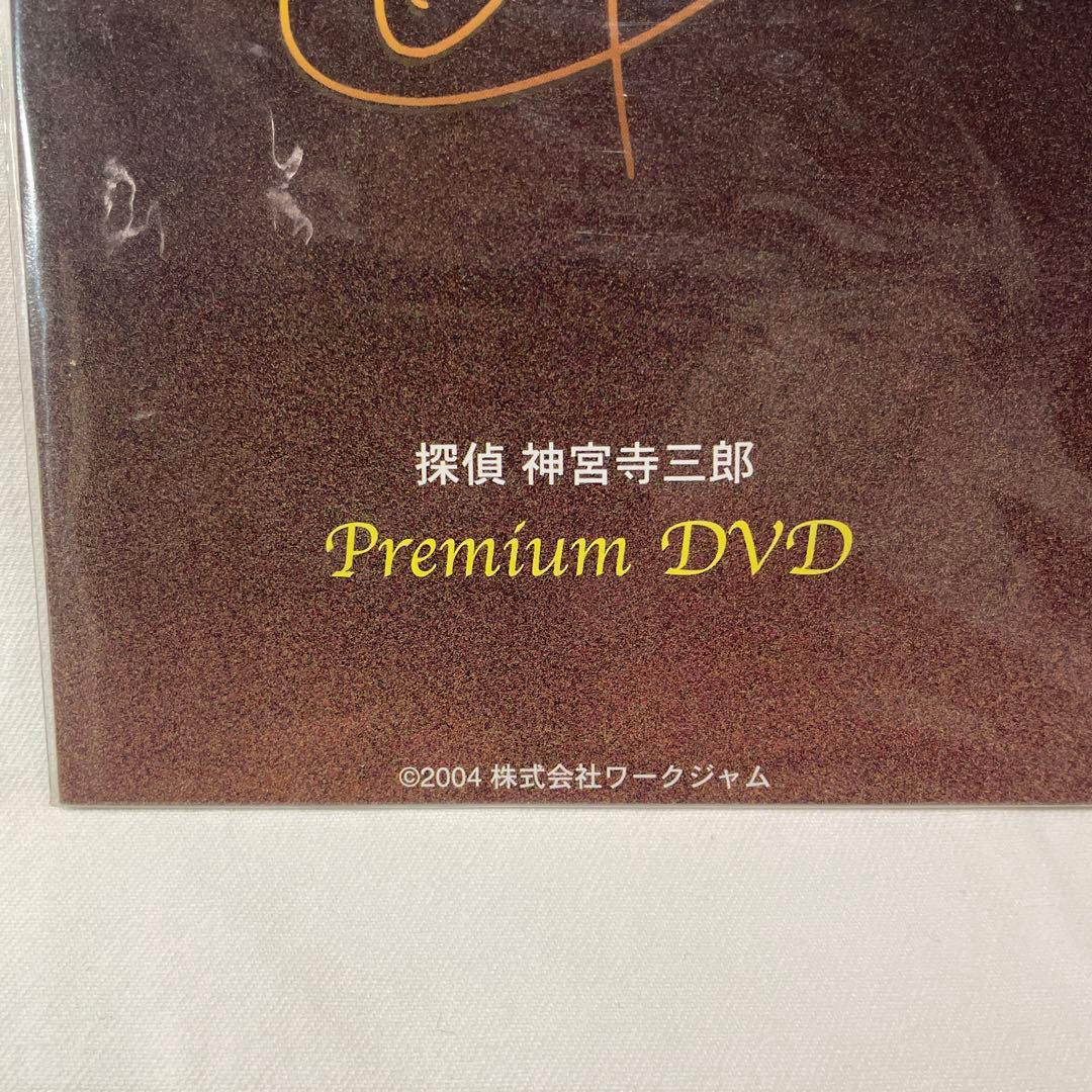 探偵　神宮寺三郎　Premium DVD