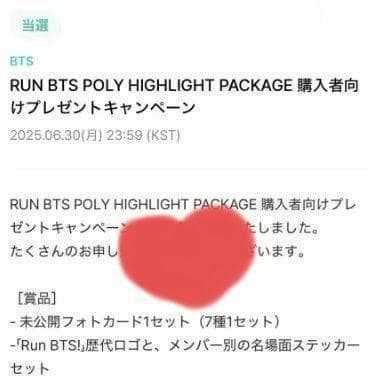 RUN BTS POLY HIGHLIGHT PACKAGE 抽選 テテ トレカ
