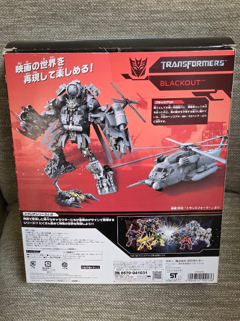 【開封品】 SS-08 ブラックアウト トランスフォーマー スタジオシリーズ