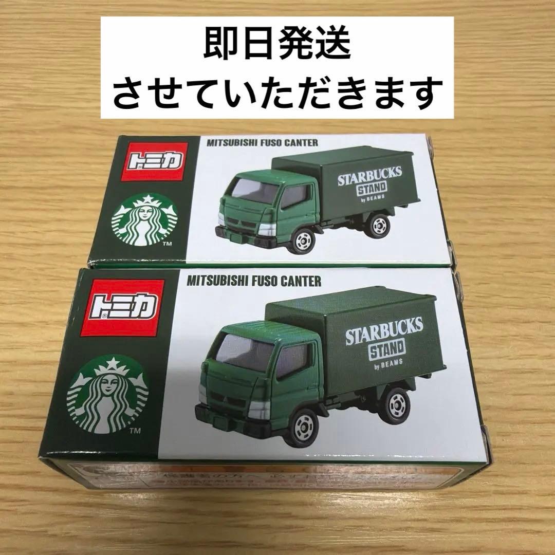 スタバ トミカ ビームス 2個セット