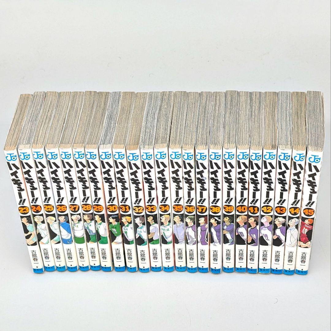 ○ ハイキュー！！　古舘春一　1〜45巻　全巻セット
