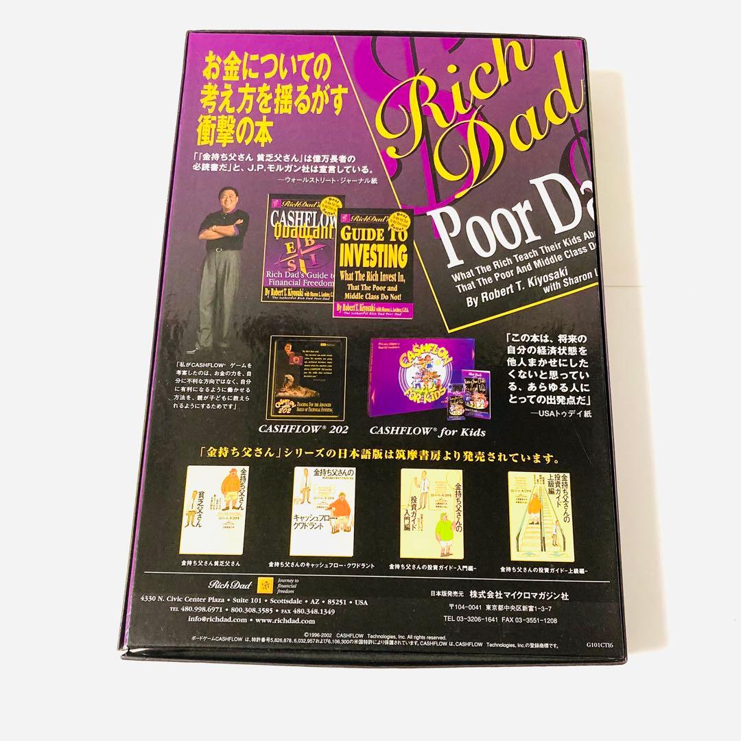 【訳アリ 美品】キャッシュフロー101 ボードゲーム