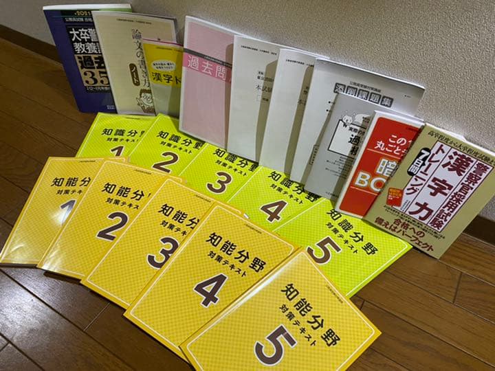ユーキャン公務員試験（警察・消防）教材・過去問集