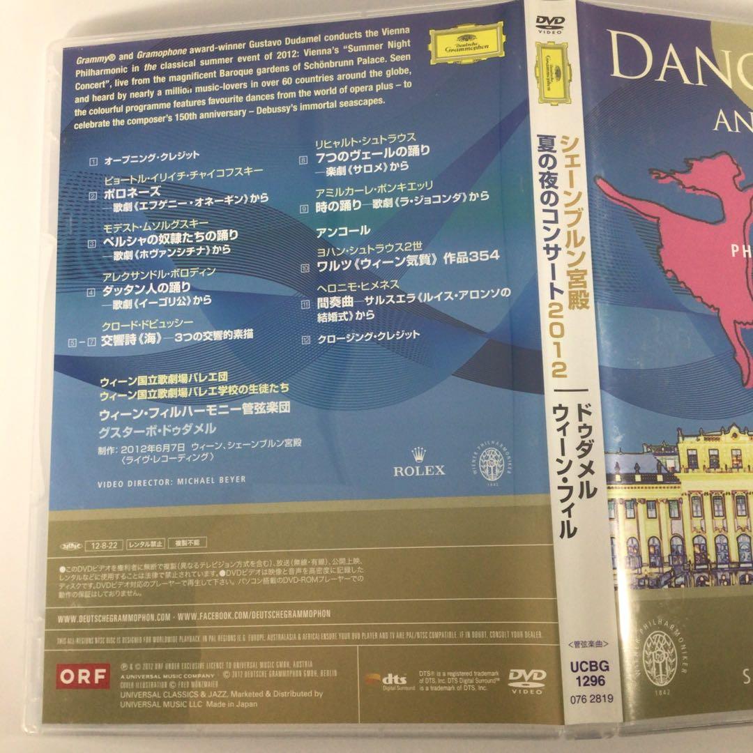 シェーンブルン宮殿 夏の夜のコンサート 2012 [DVD]
