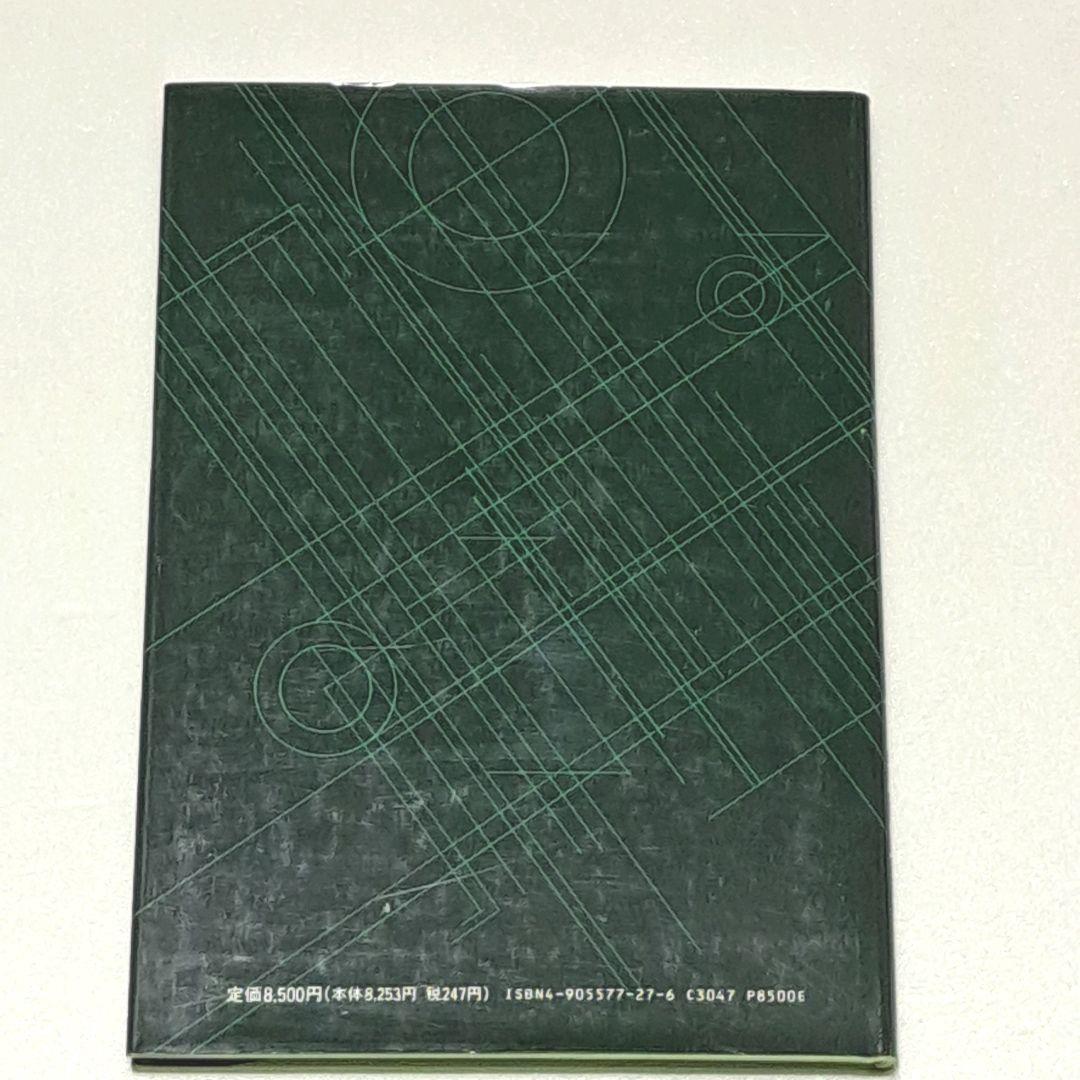 カイロプラクティック　セオリーズ―その科学的検証