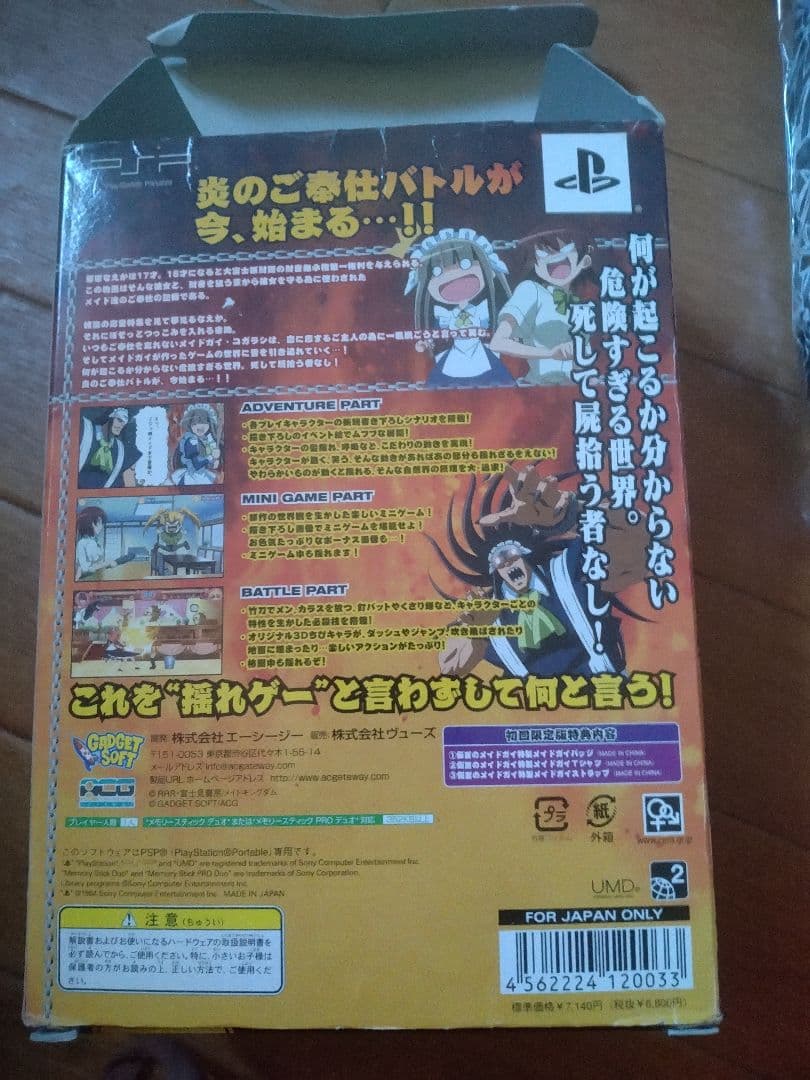 仮面のメイドガイ〜ボヨヨンバトルロワイヤル 初回限定版 レア　psp