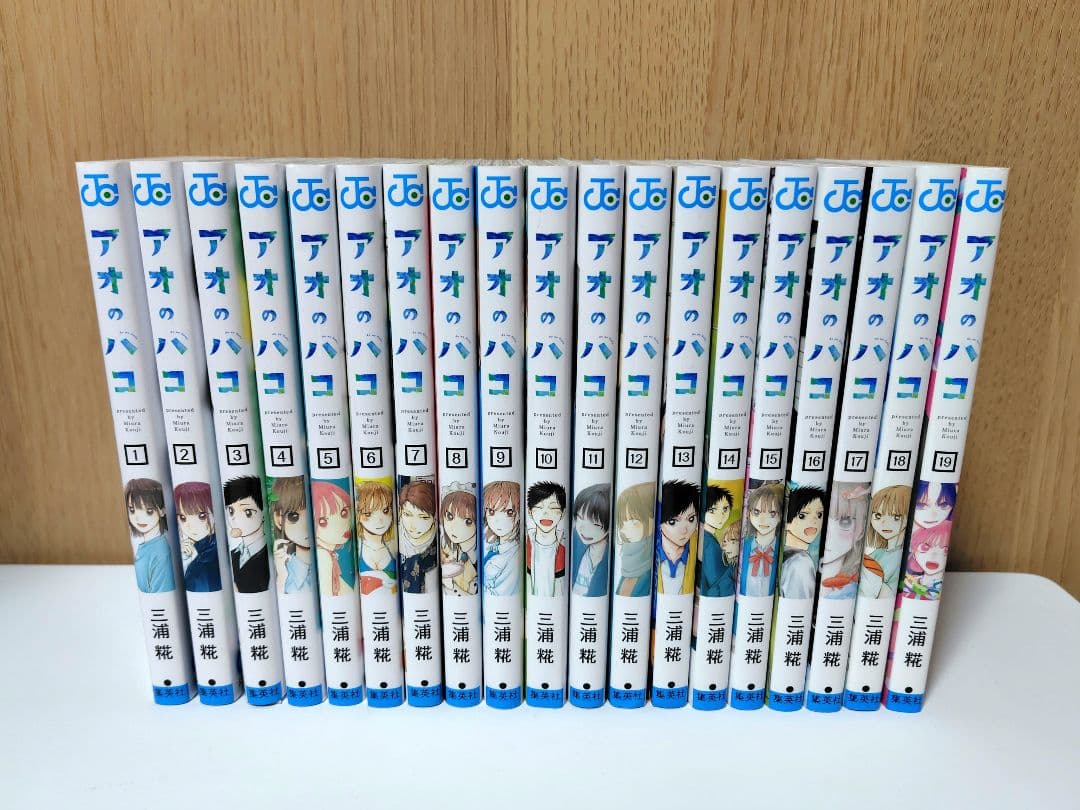 アオのハコ 1-19巻セット