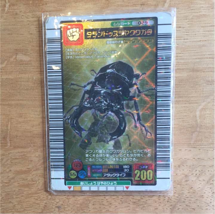 値段交渉承ります！2003年ver. ムシキングカードコレクション