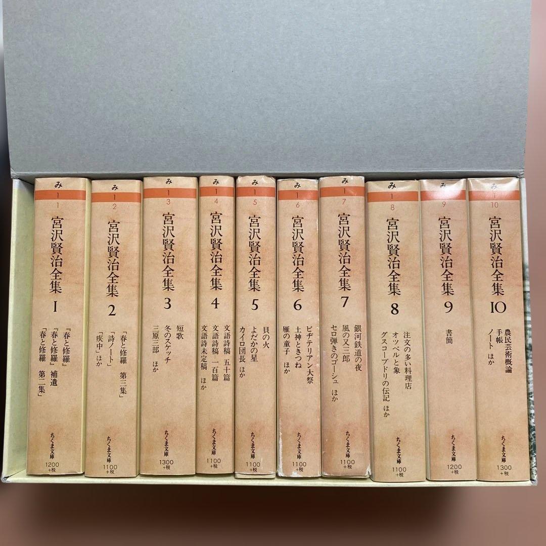 宮沢賢治全集 1-10巻セット