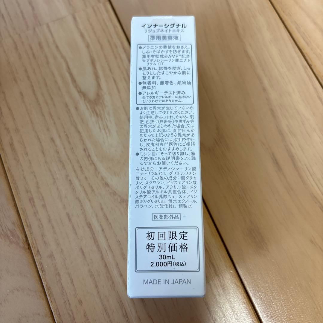 InnerSignal 美容液 リッチクリーム