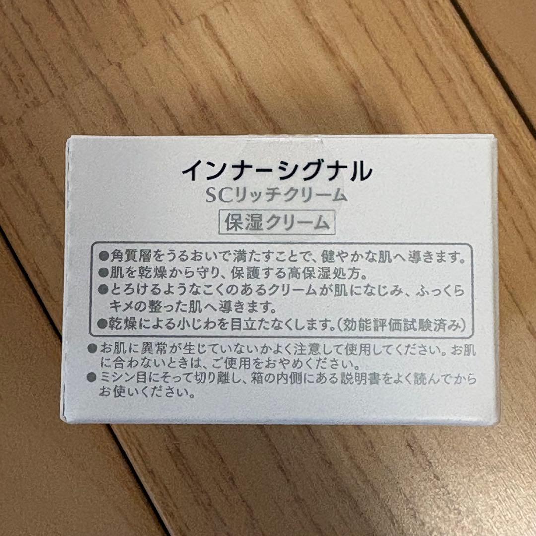 InnerSignal 美容液 リッチクリーム