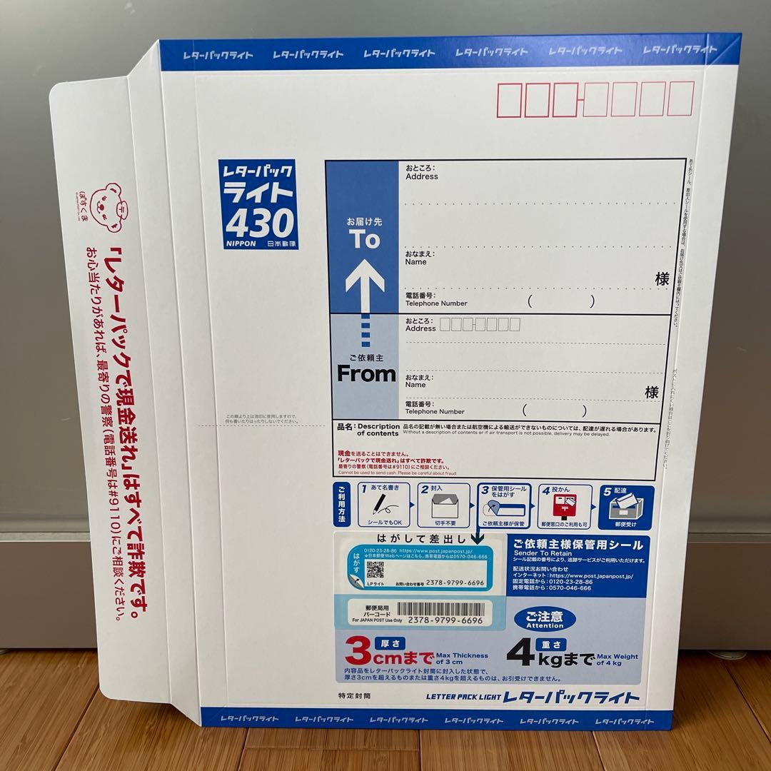 レターパックライト 430 23枚セット