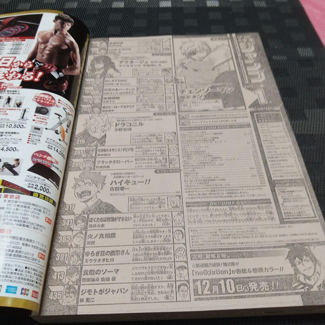 週刊少年ジャンプ 2019年1号※チェンソーマン 新連載※アクタージュ