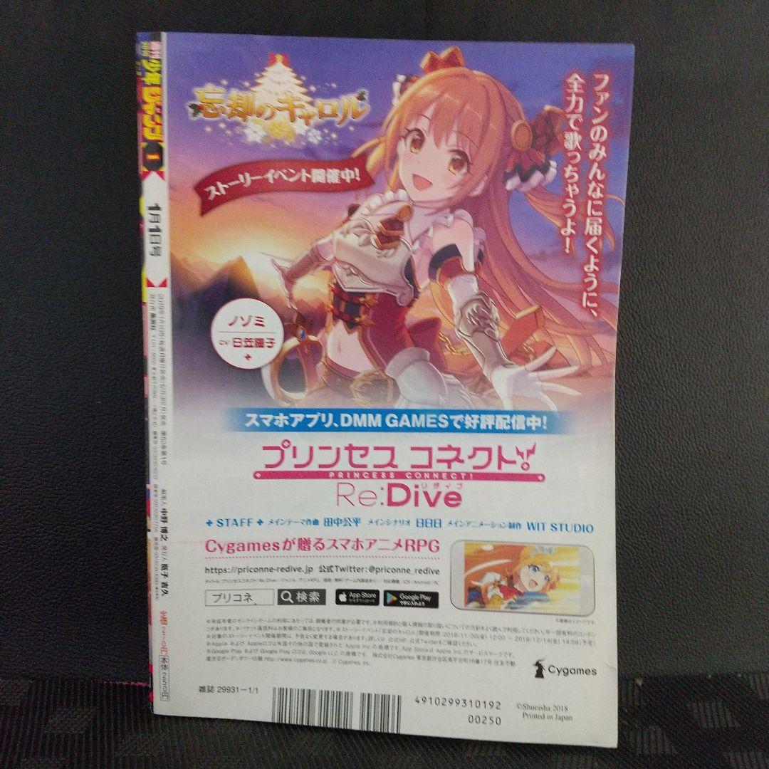 週刊少年ジャンプ 2019年1号※チェンソーマン 新連載※アクタージュ