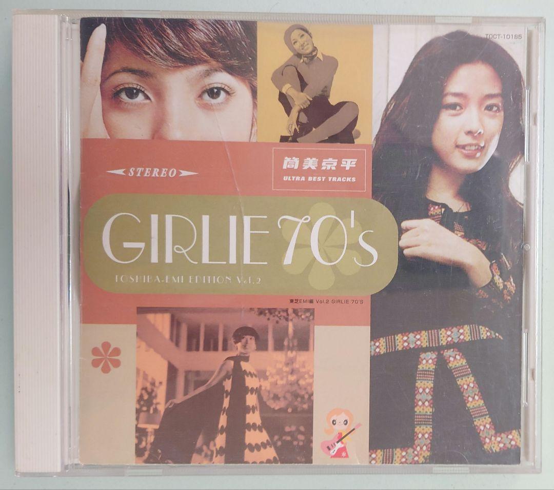 CD　筒美京平　GIRLIE 70’S