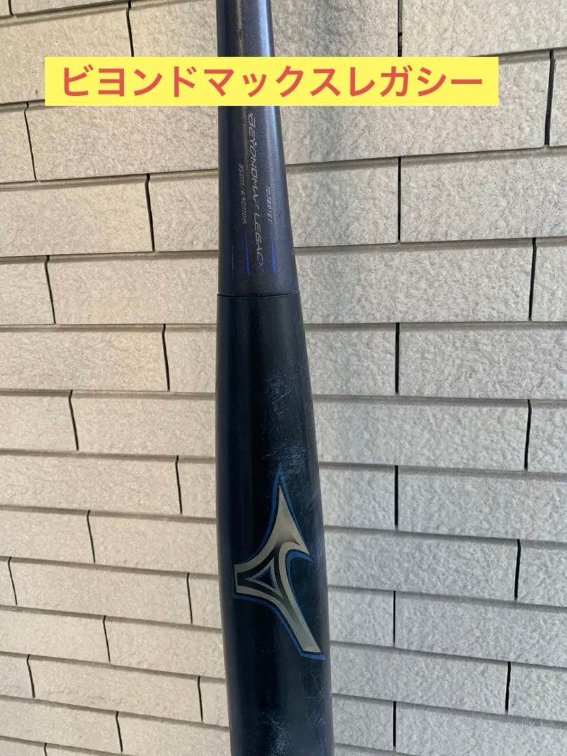 ビヨンドマックスレガシー 85cm 740g