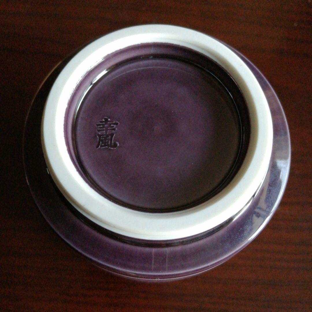 京焼　曽根幸風　紫交趾火入　8.5cm