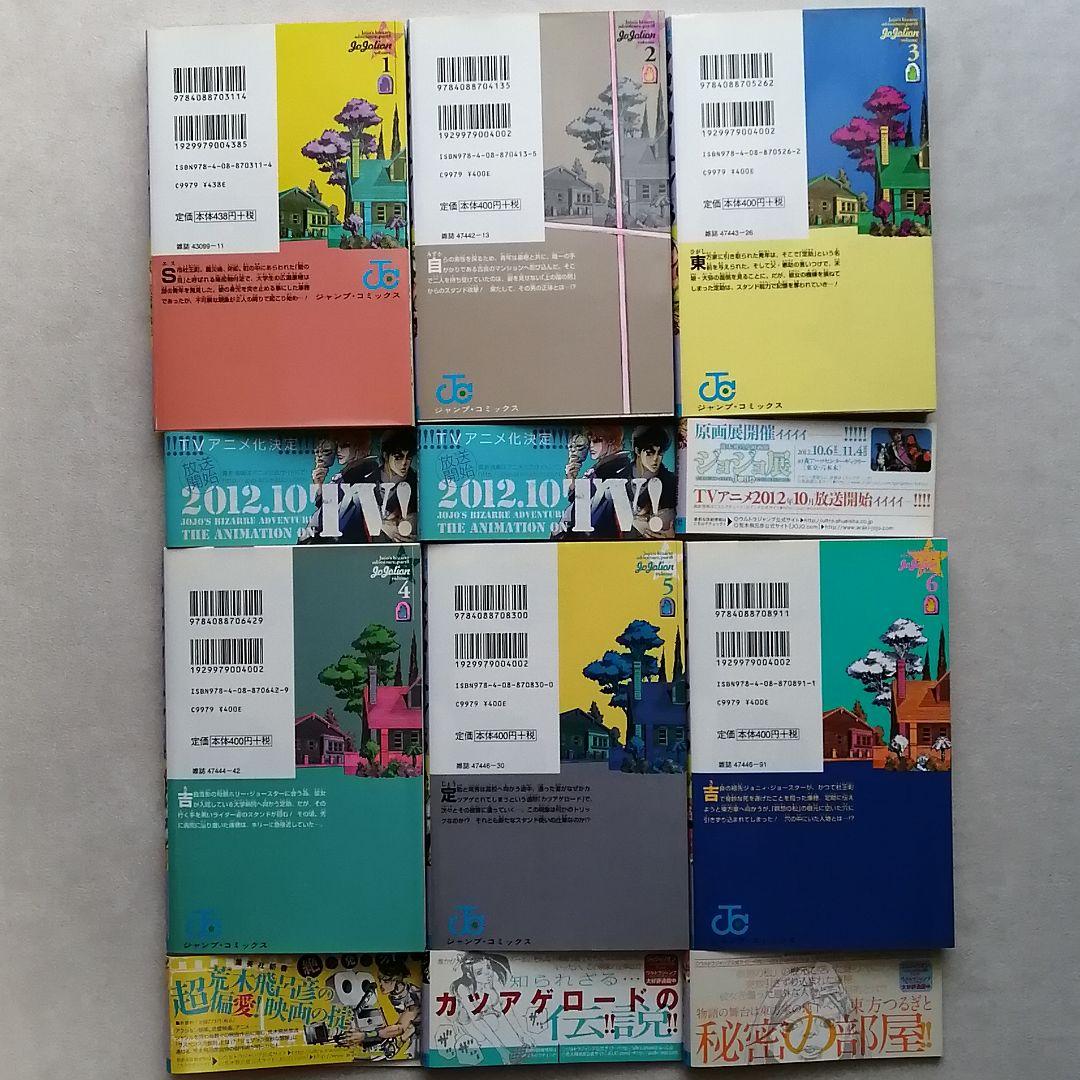 匿名配送 ジョジョリオン 1〜27巻 全巻 セット 荒木飛呂彦