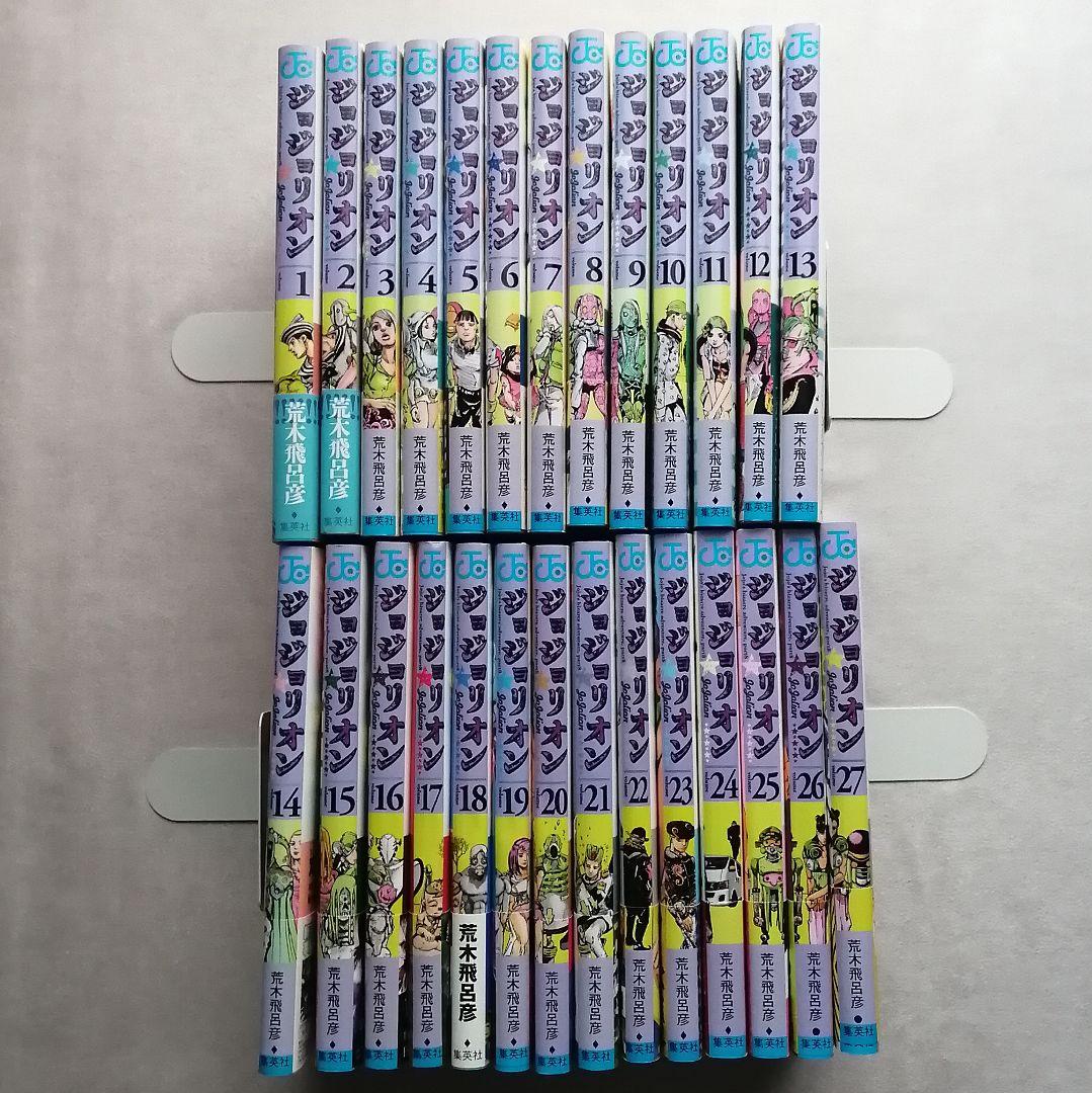 匿名配送 ジョジョリオン 1〜27巻 全巻 セット 荒木飛呂彦